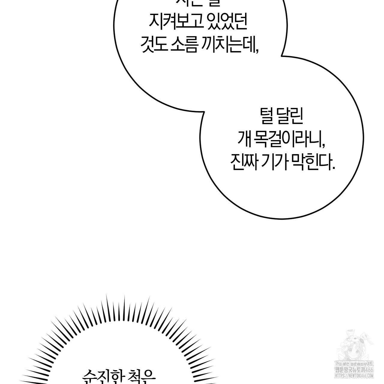 오싹한 베이비 4화 103