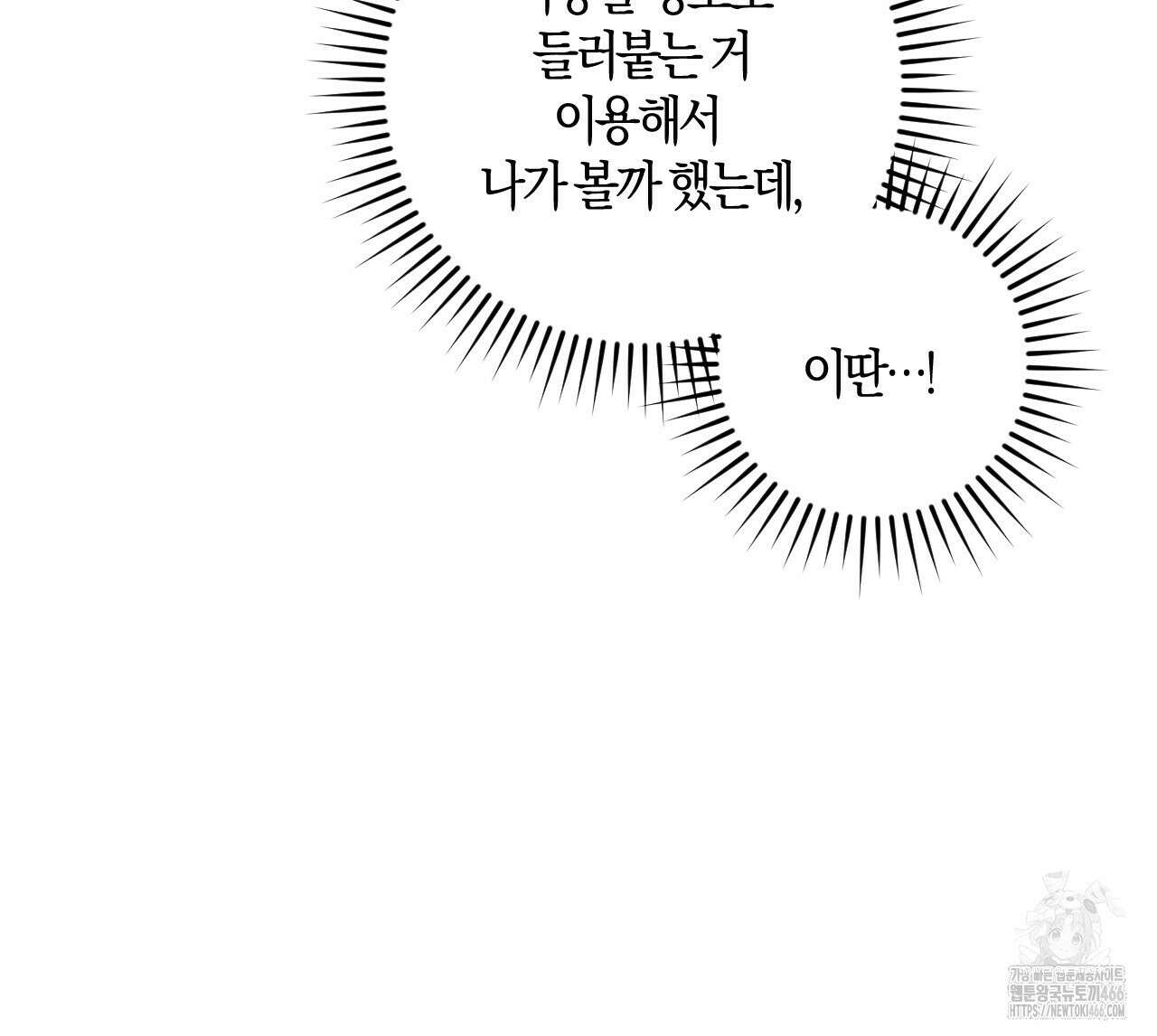 오싹한 베이비 4화 105