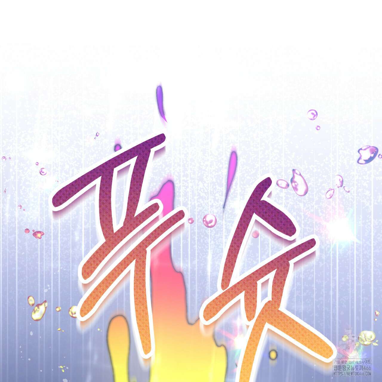오싹한 베이비 4화 112