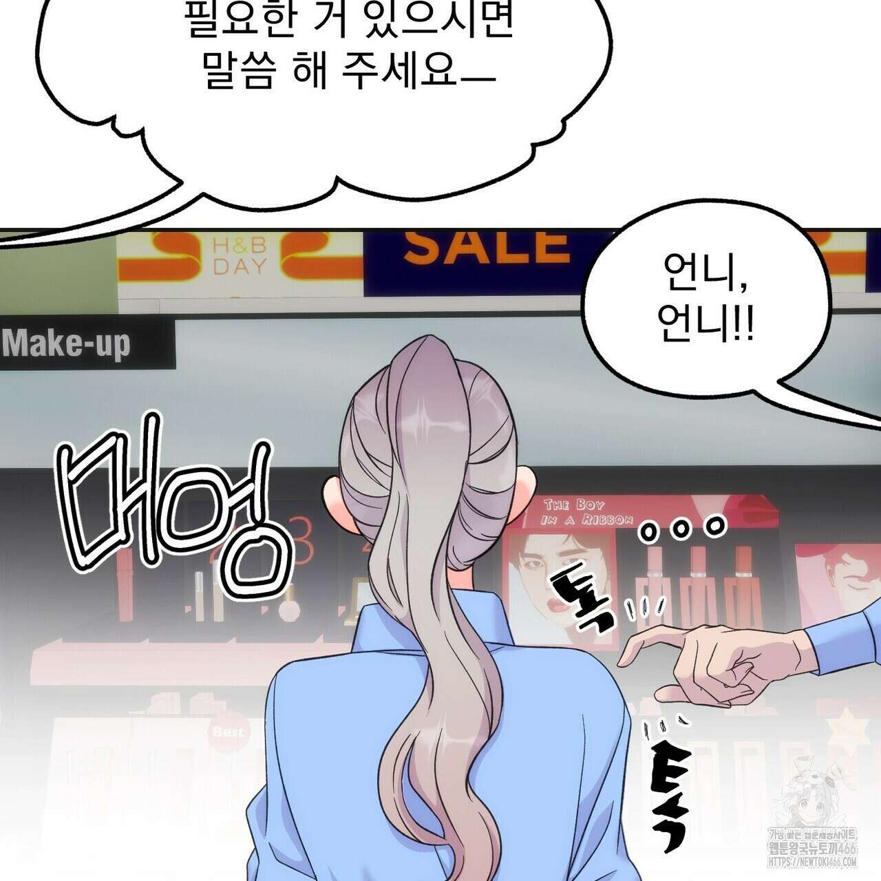 [도파민 단편선] 펄스피크 4화 6
