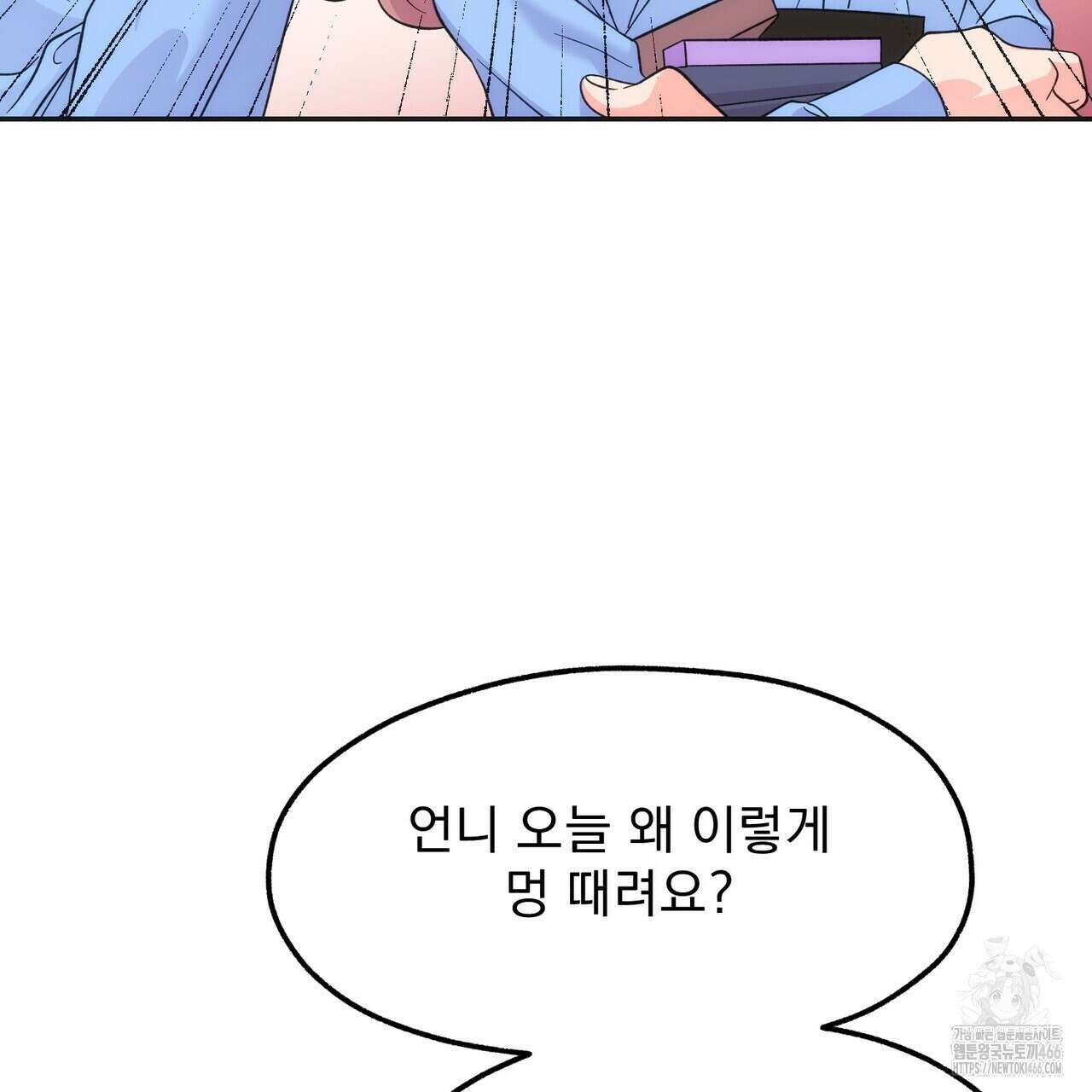 [도파민 단편선] 펄스피크 4화 10