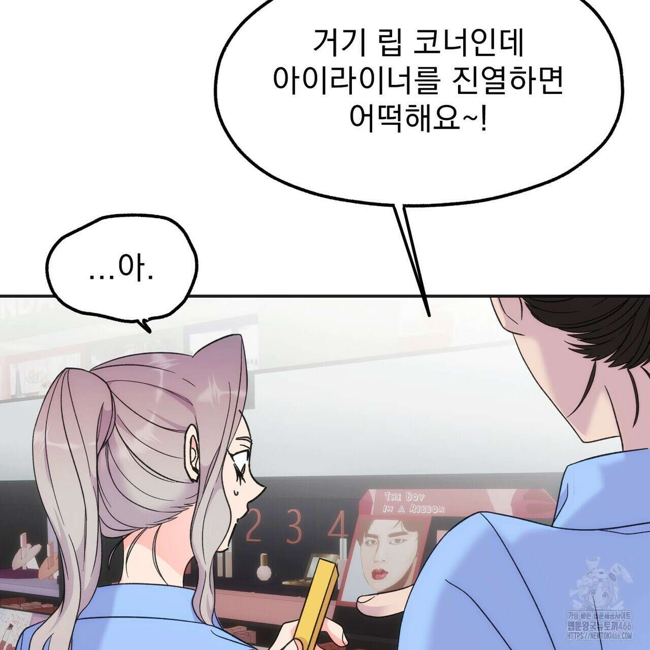 [도파민 단편선] 펄스피크 4화 11