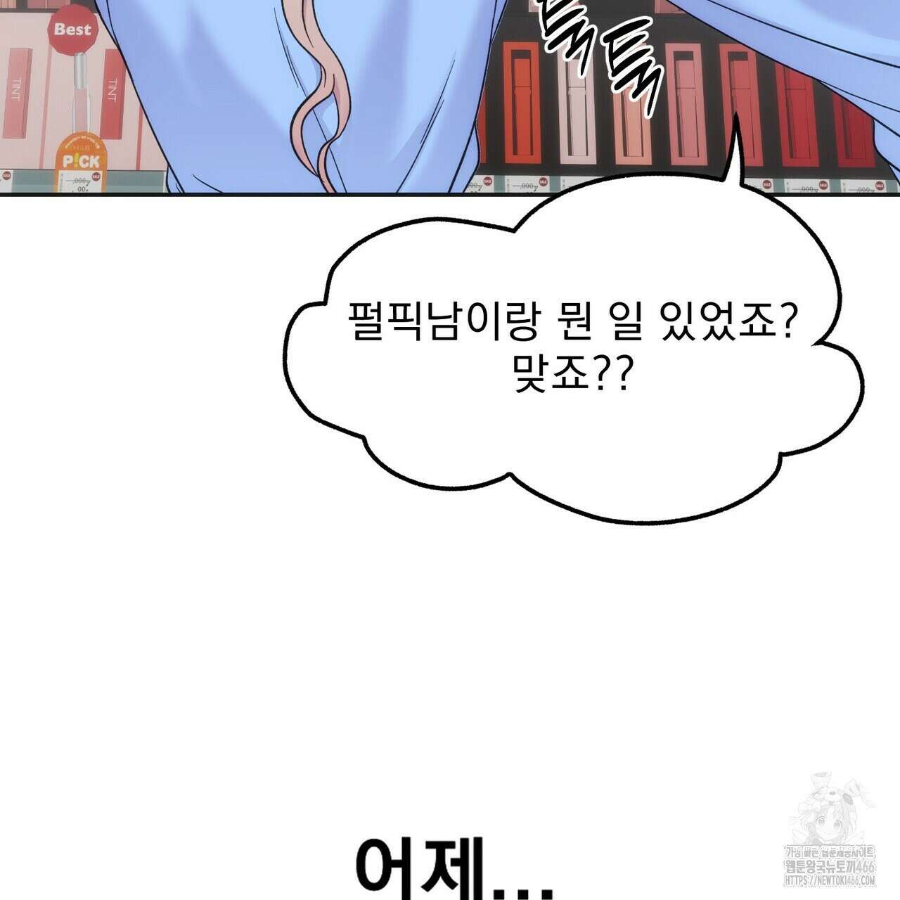 [도파민 단편선] 펄스피크 4화 15