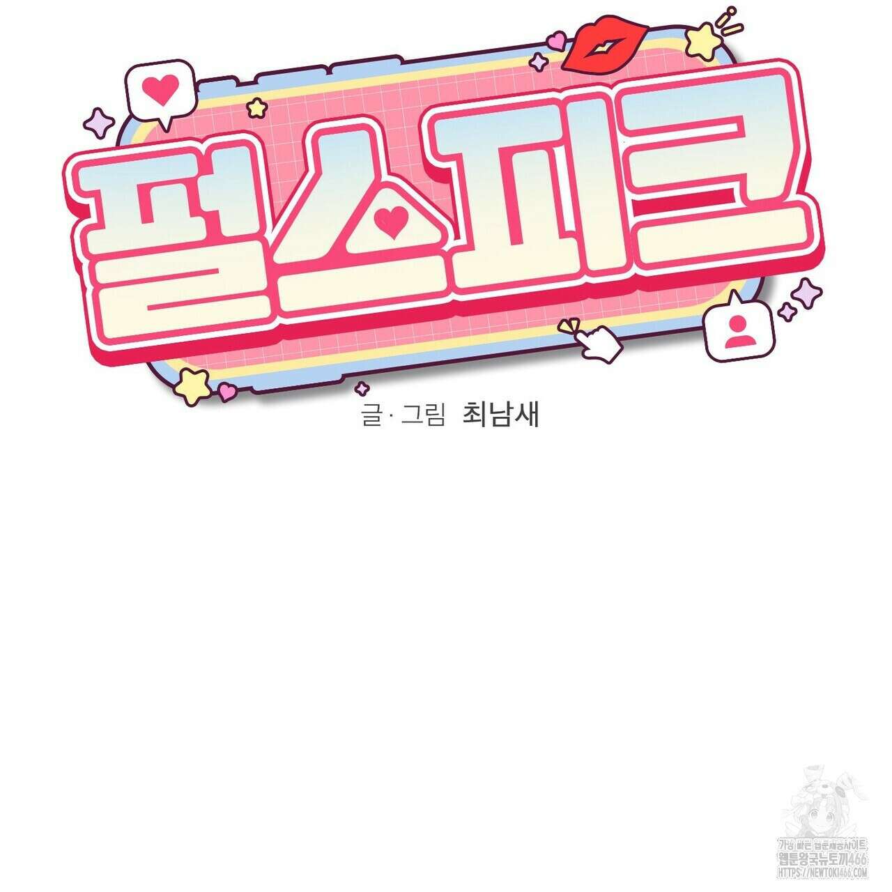 [도파민 단편선] 펄스피크 4화 22