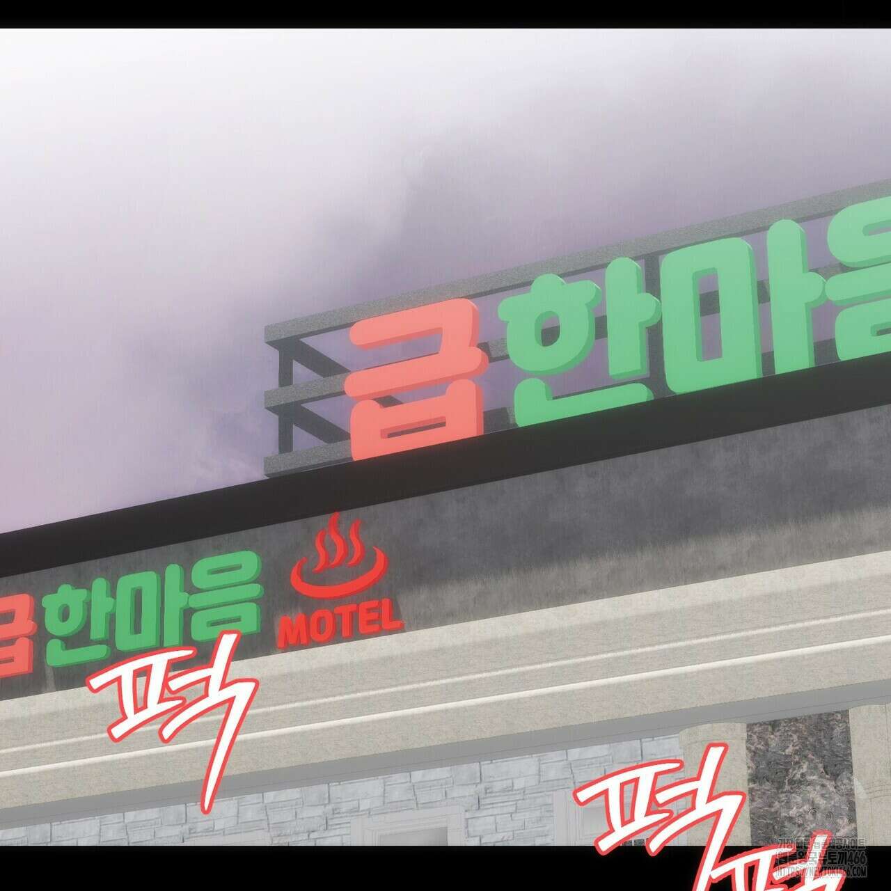 [도파민 단편선] 펄스피크 4화 34