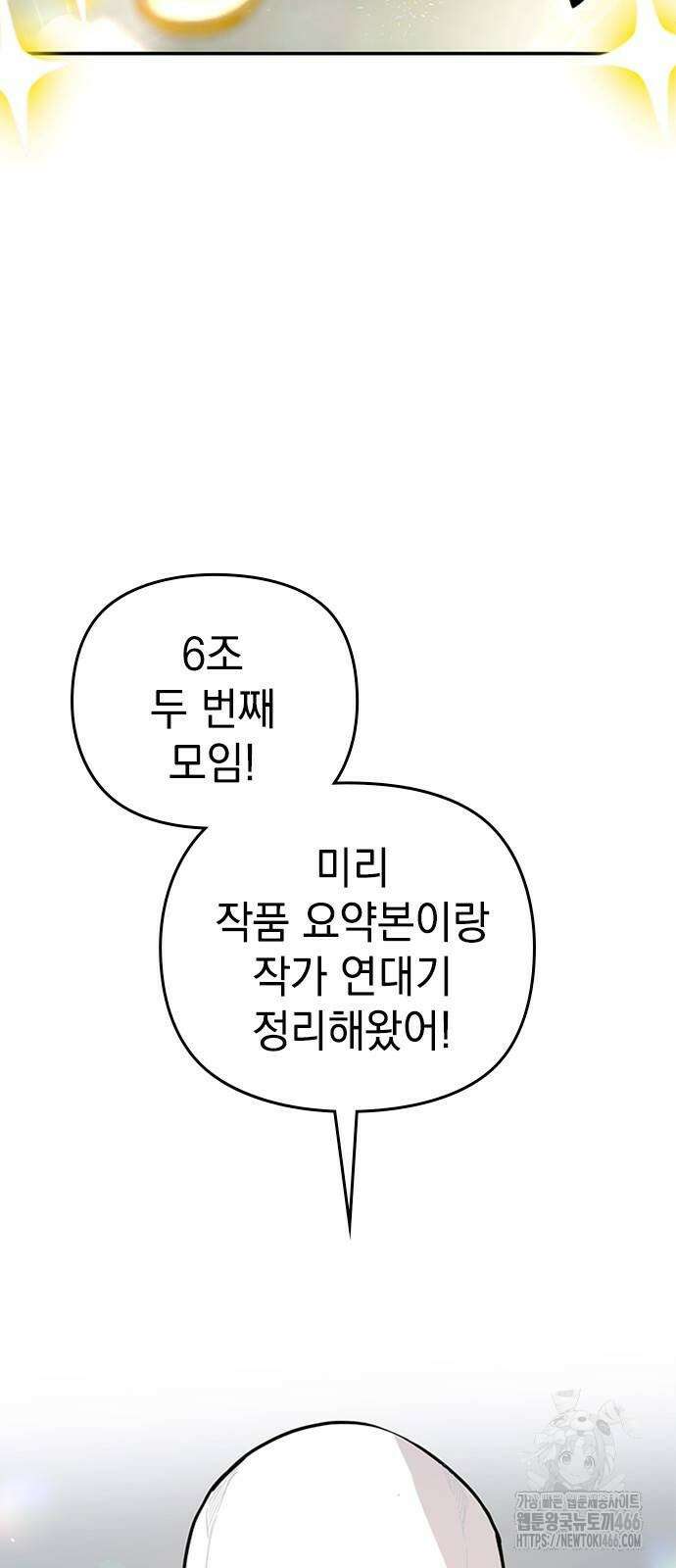 새까만 순정일지 6화 4
