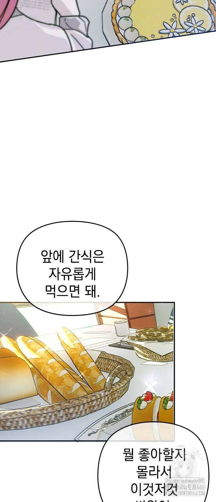 새까만 순정일지 6화 7