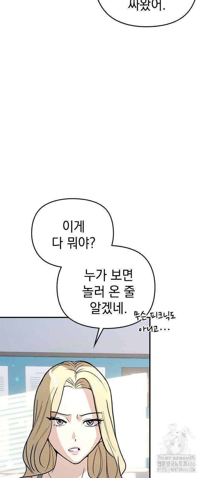 새까만 순정일지 6화 8