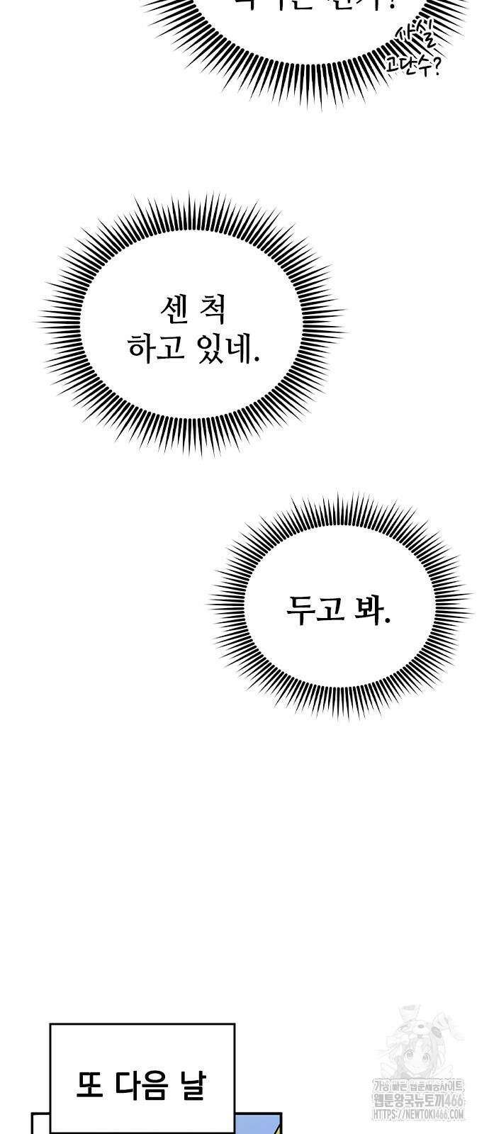 새까만 순정일지 6화 12