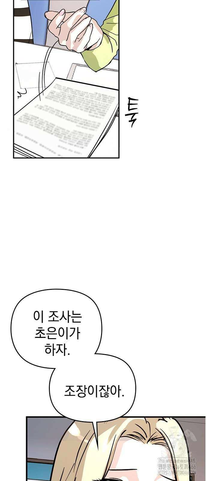 새까만 순정일지 6화 13