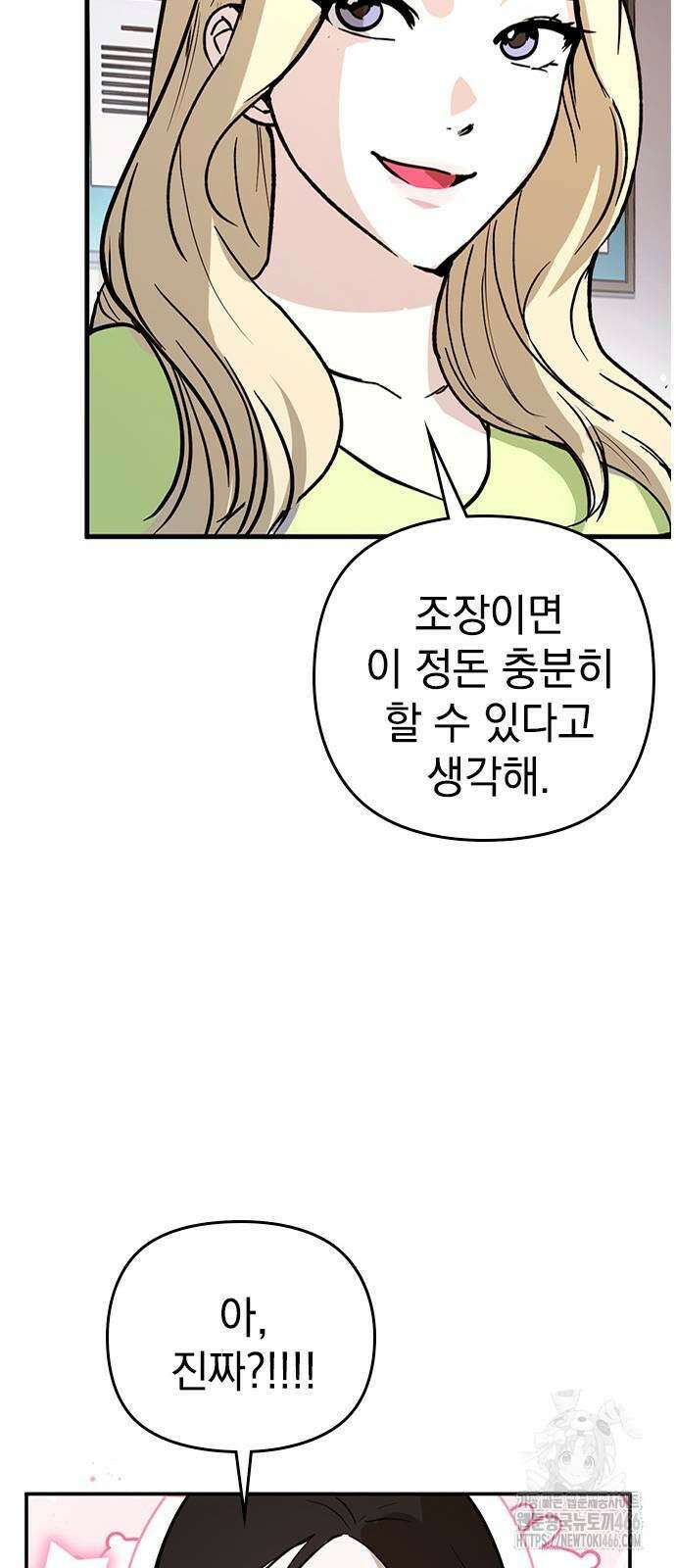 새까만 순정일지 6화 14