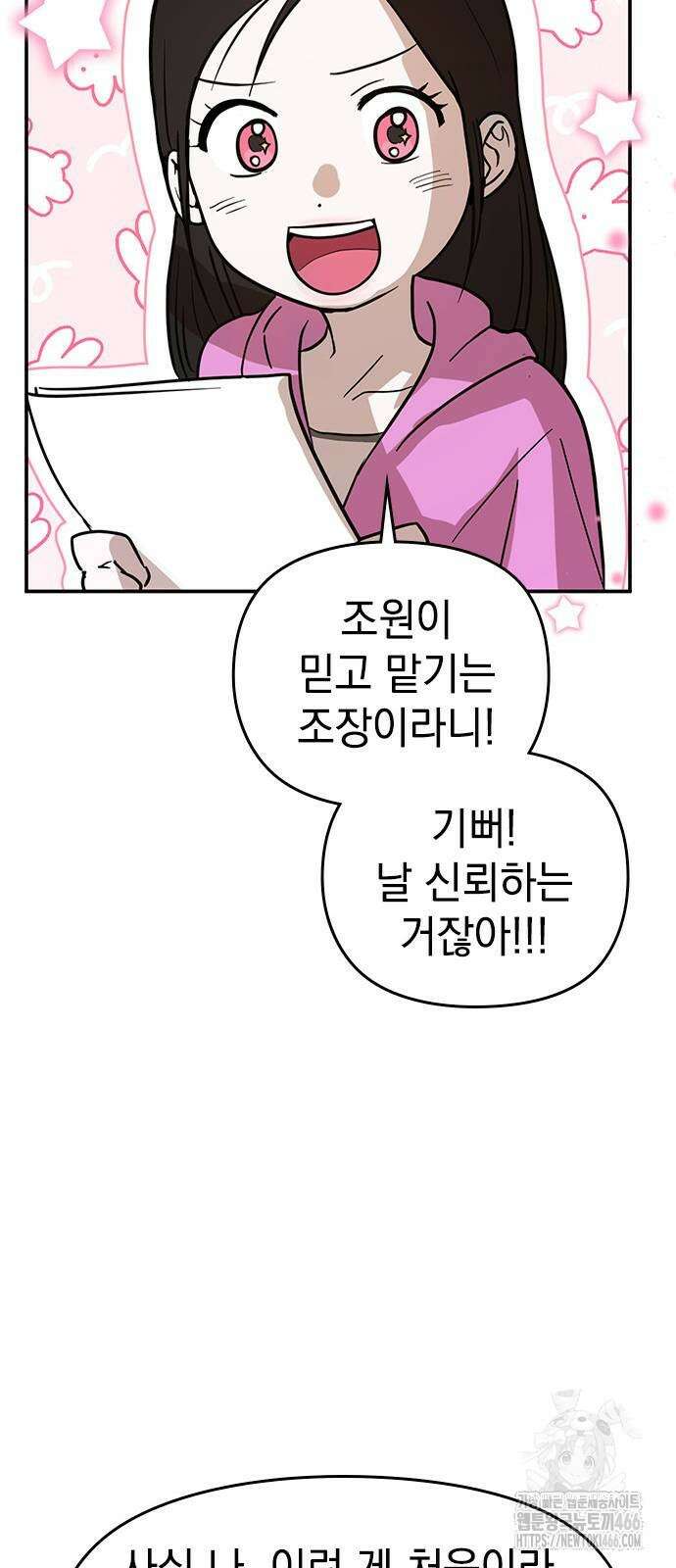 새까만 순정일지 6화 15