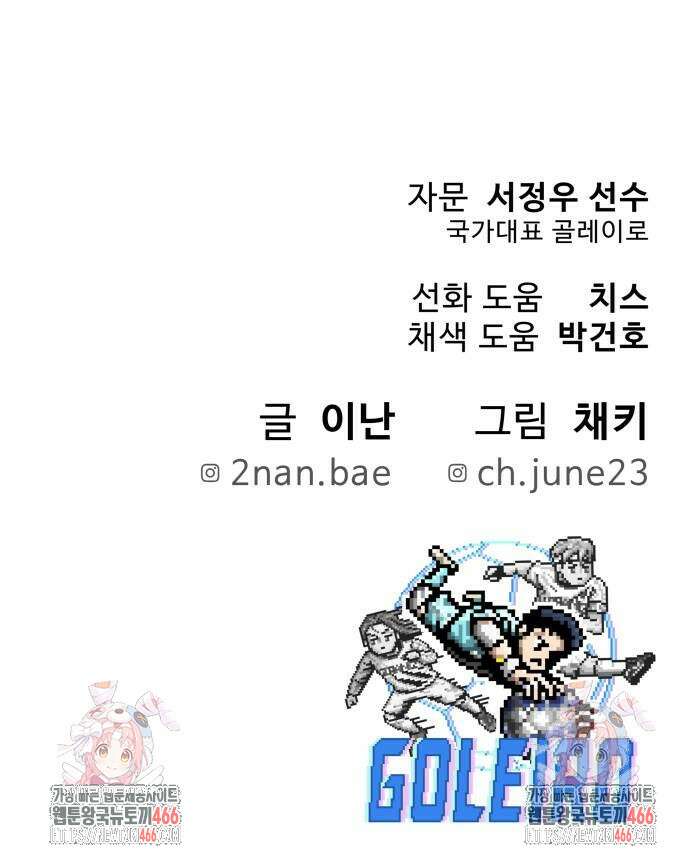 골레이로 35화 89
