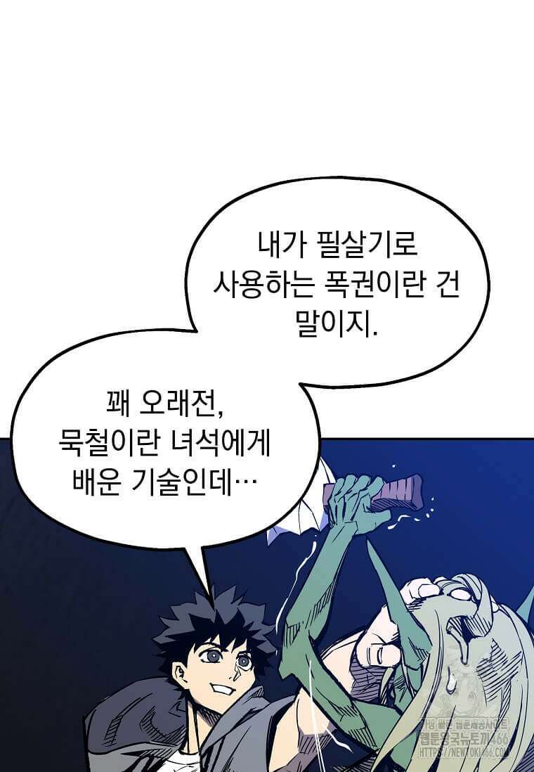만렙 회귀자입니다만? 4화 9