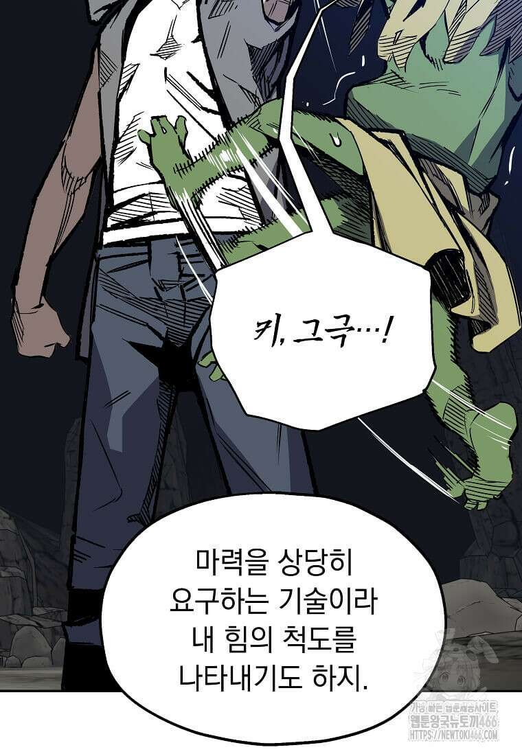 만렙 회귀자입니다만? 4화 10