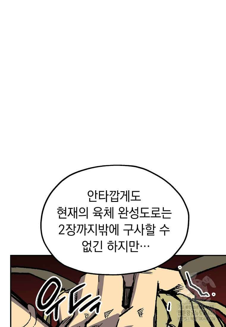 만렙 회귀자입니다만? 4화 11