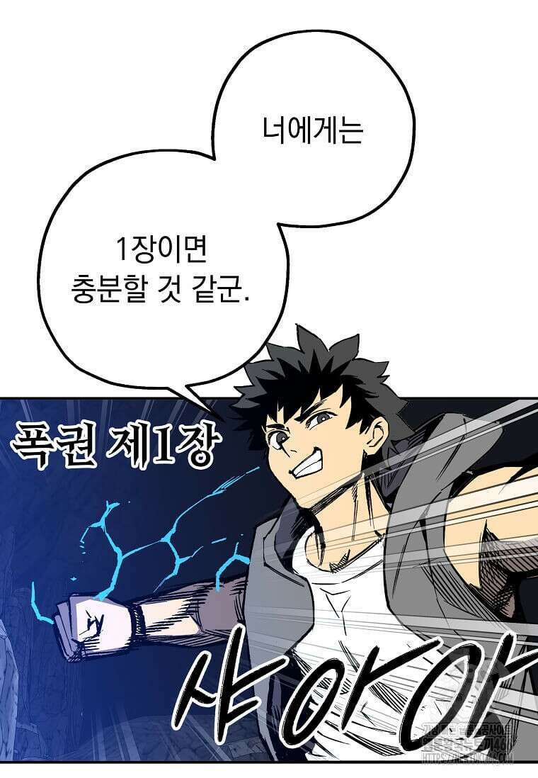 만렙 회귀자입니다만? 4화 13