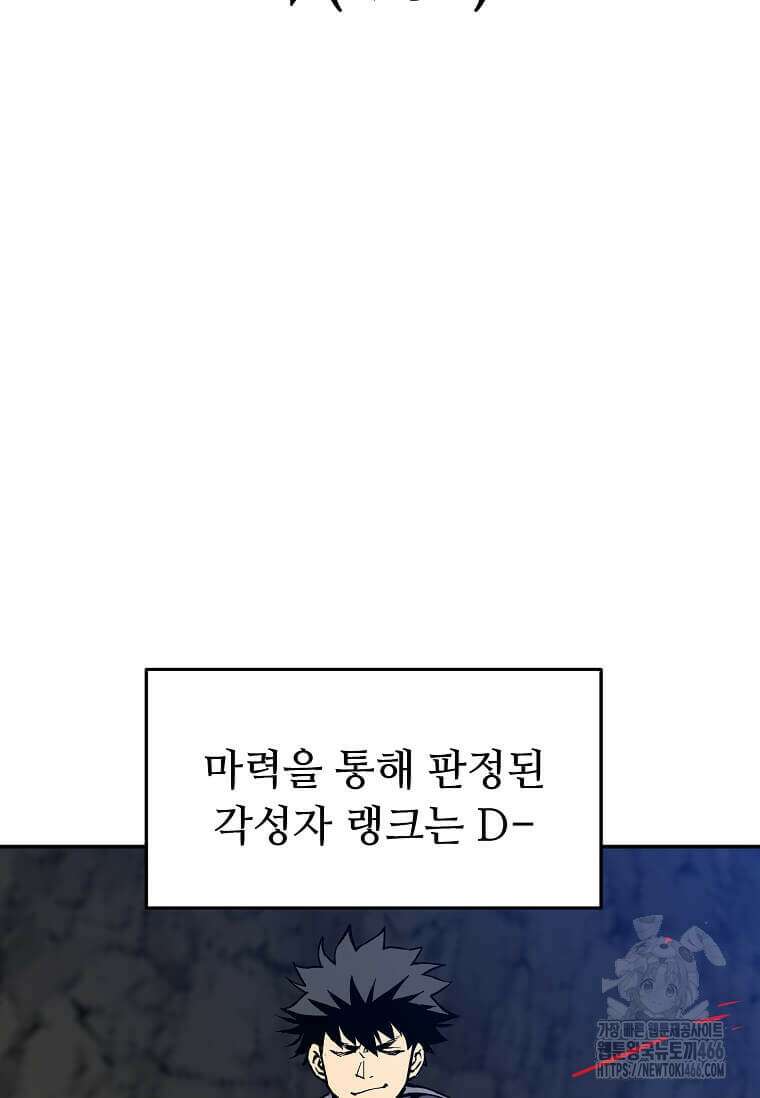 만렙 회귀자입니다만? 4화 15