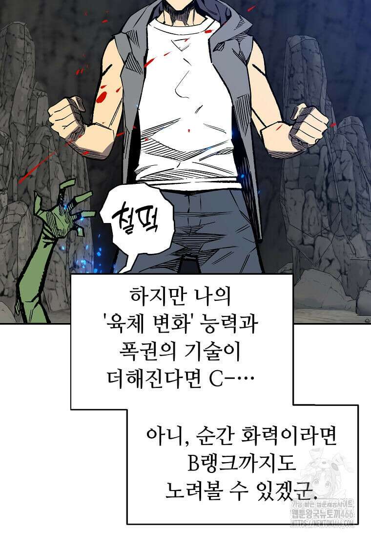 만렙 회귀자입니다만? 4화 16