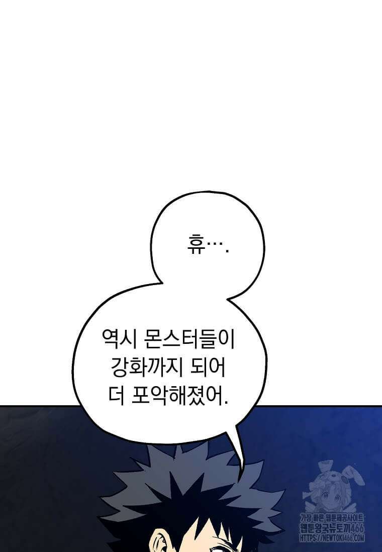 만렙 회귀자입니다만? 4화 17