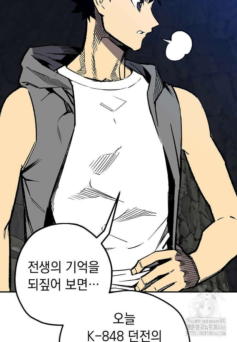 만렙 회귀자입니다만? 4화 18