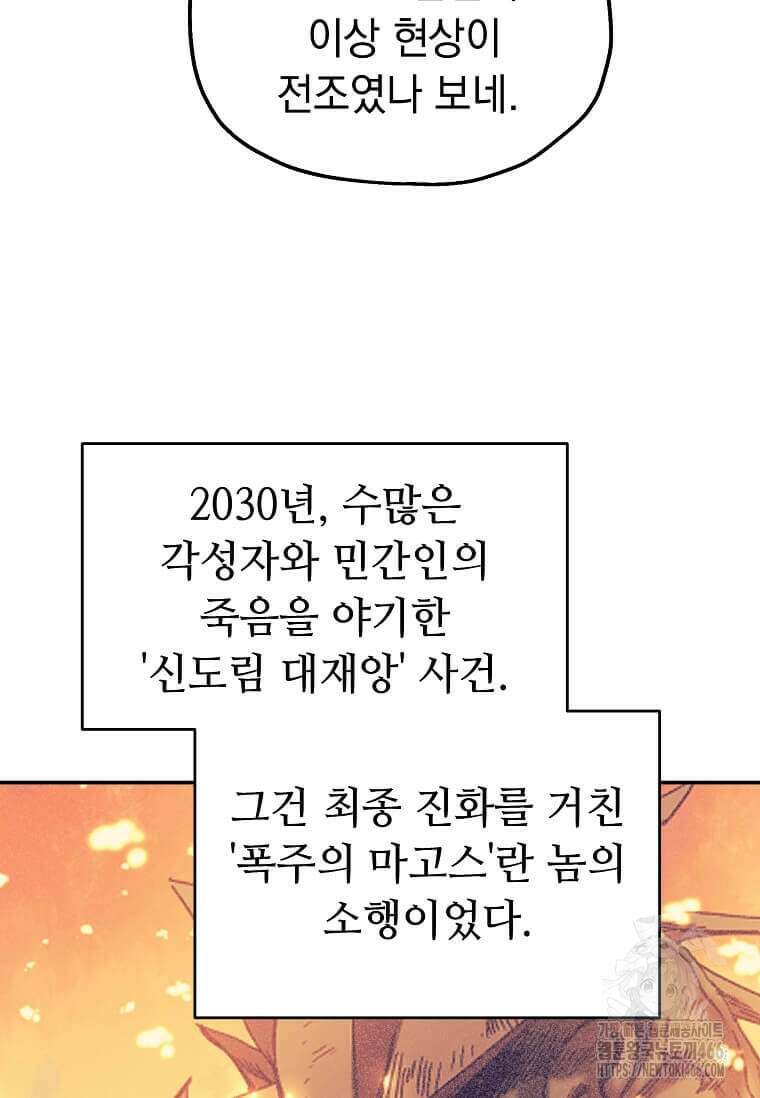 만렙 회귀자입니다만? 4화 19