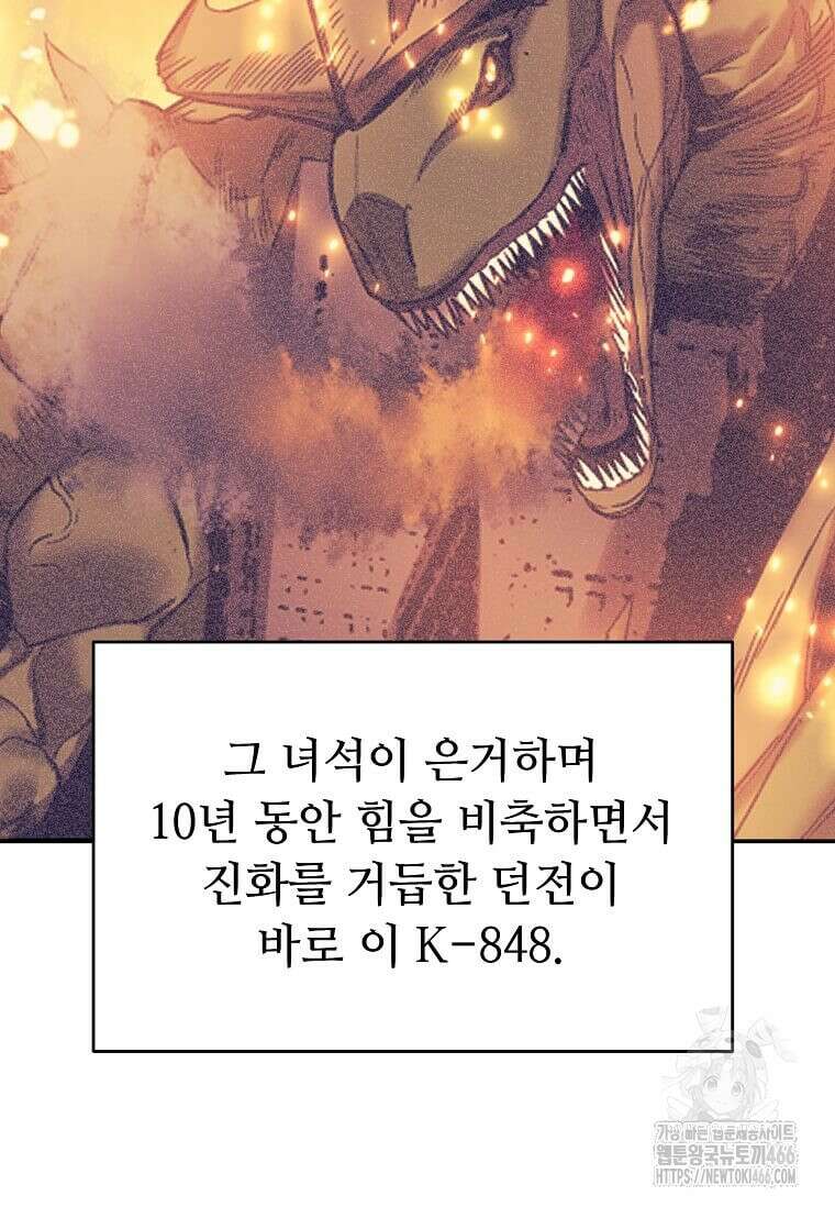 만렙 회귀자입니다만? 4화 20