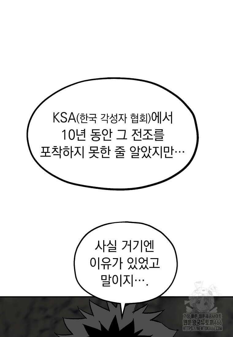 만렙 회귀자입니다만? 4화 21