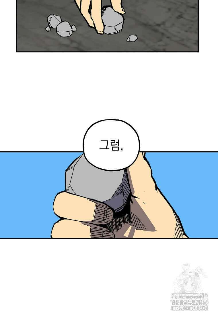 만렙 회귀자입니다만? 4화 23