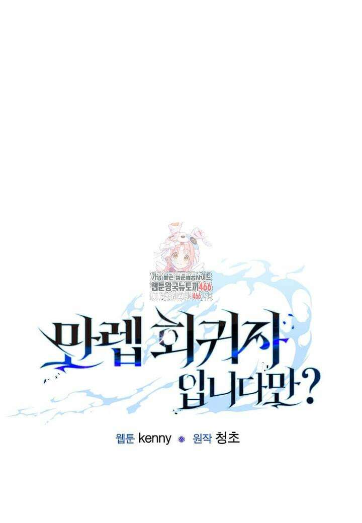 만렙 회귀자입니다만? 14화 1