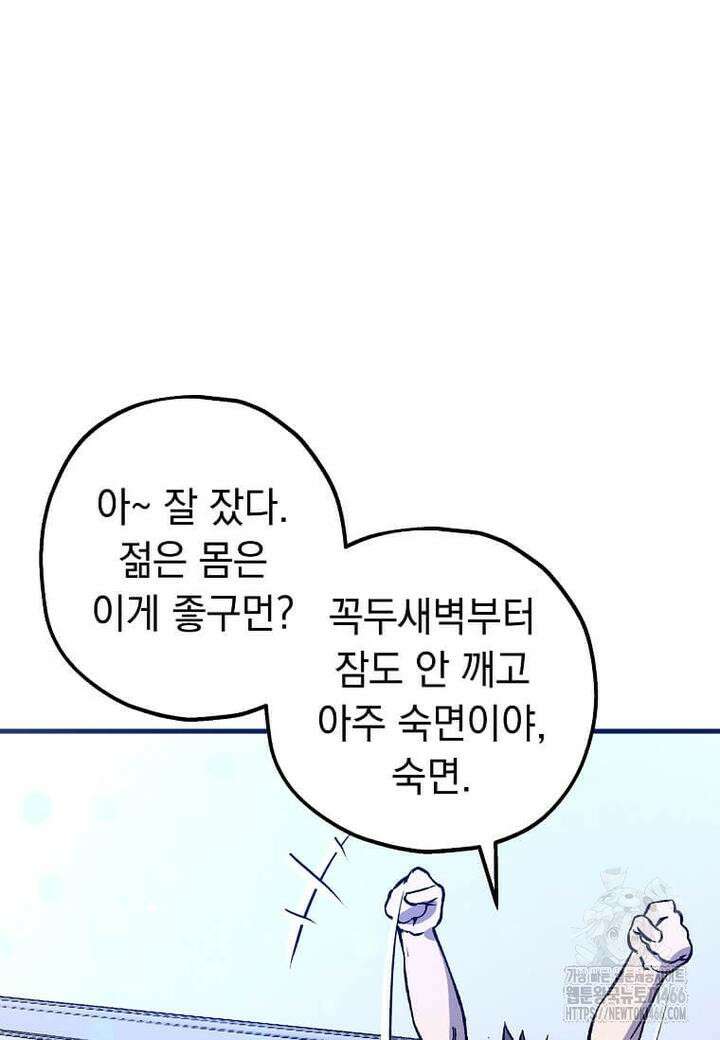 만렙 회귀자입니다만? 14화 2