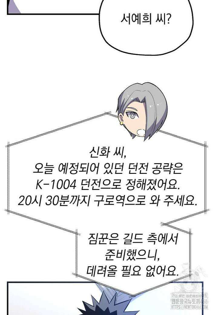 만렙 회귀자입니다만? 14화 4