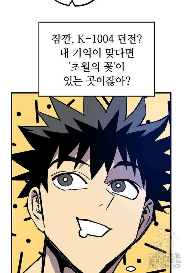 만렙 회귀자입니다만? 14화 6