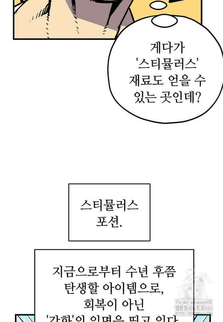 만렙 회귀자입니다만? 14화 7