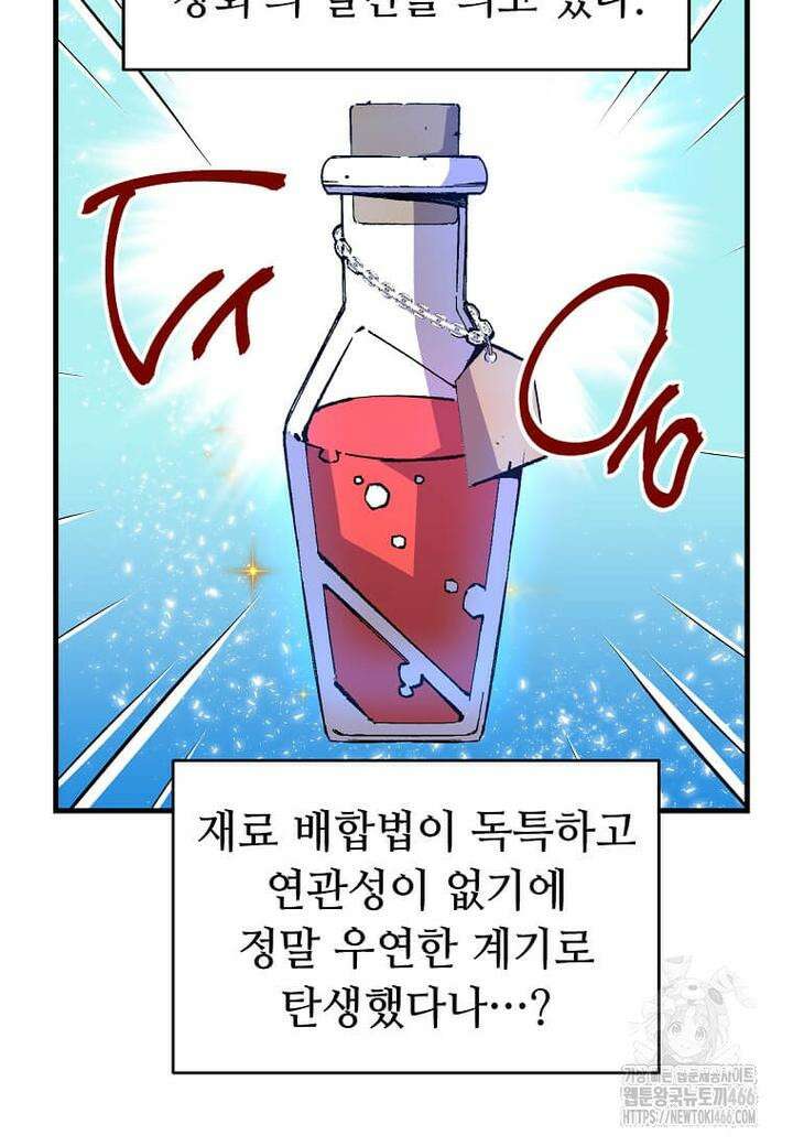 만렙 회귀자입니다만? 14화 8