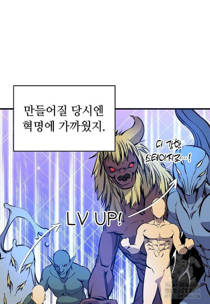만렙 회귀자입니다만? 14화 9
