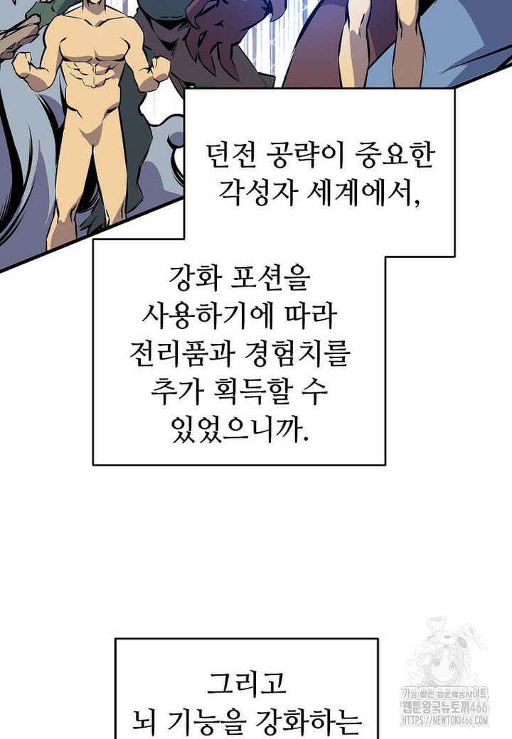 만렙 회귀자입니다만? 14화 10