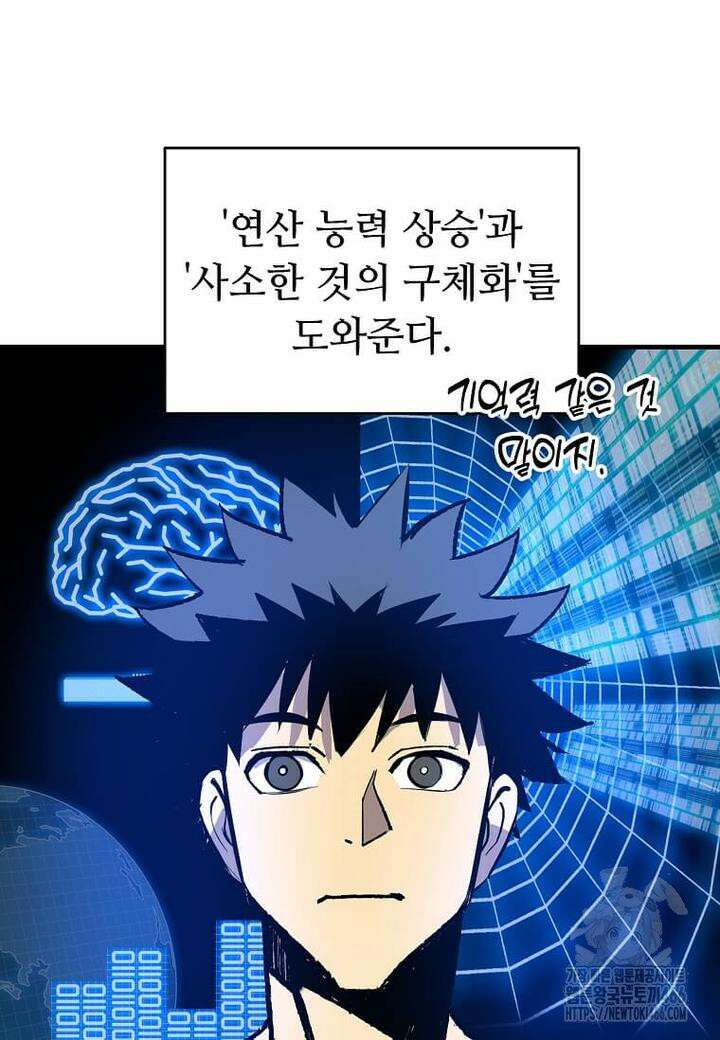 만렙 회귀자입니다만? 14화 12