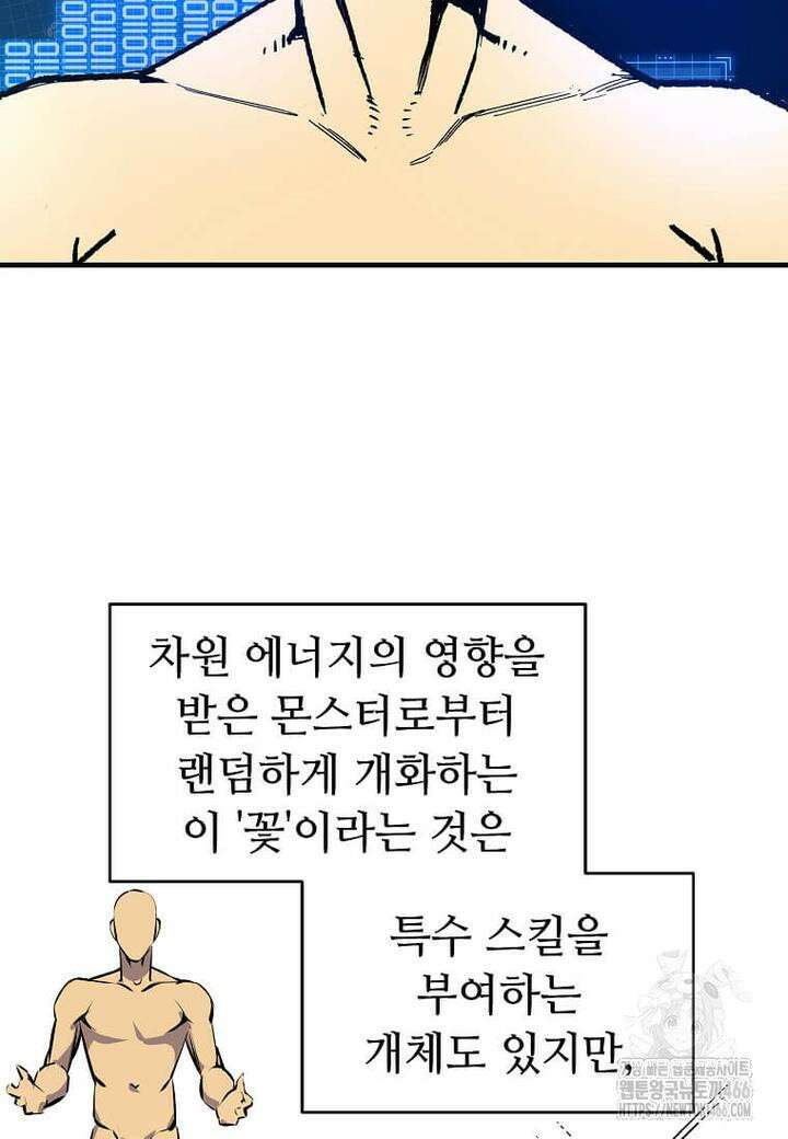 만렙 회귀자입니다만? 14화 13