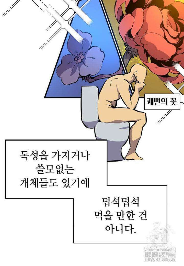만렙 회귀자입니다만? 14화 15