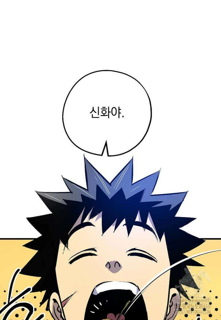 만렙 회귀자입니다만? 14화 16