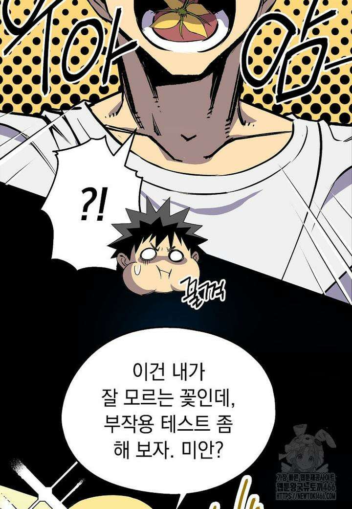 만렙 회귀자입니다만? 14화 17