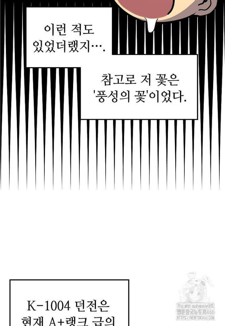 만렙 회귀자입니다만? 14화 19