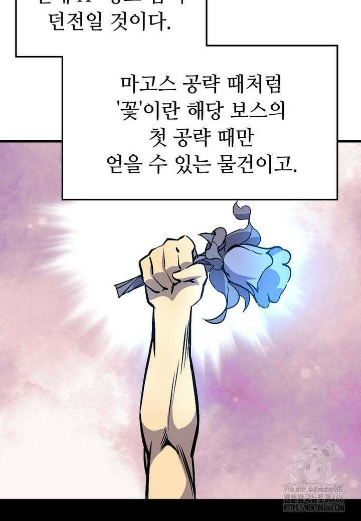 만렙 회귀자입니다만? 14화 20