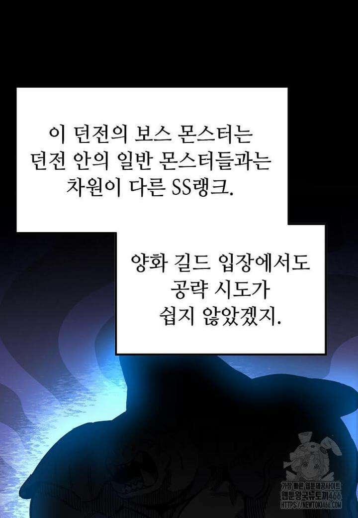 만렙 회귀자입니다만? 14화 21