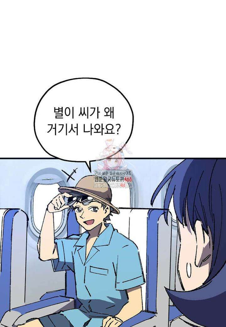 만렙 회귀자입니다만? 24화 1