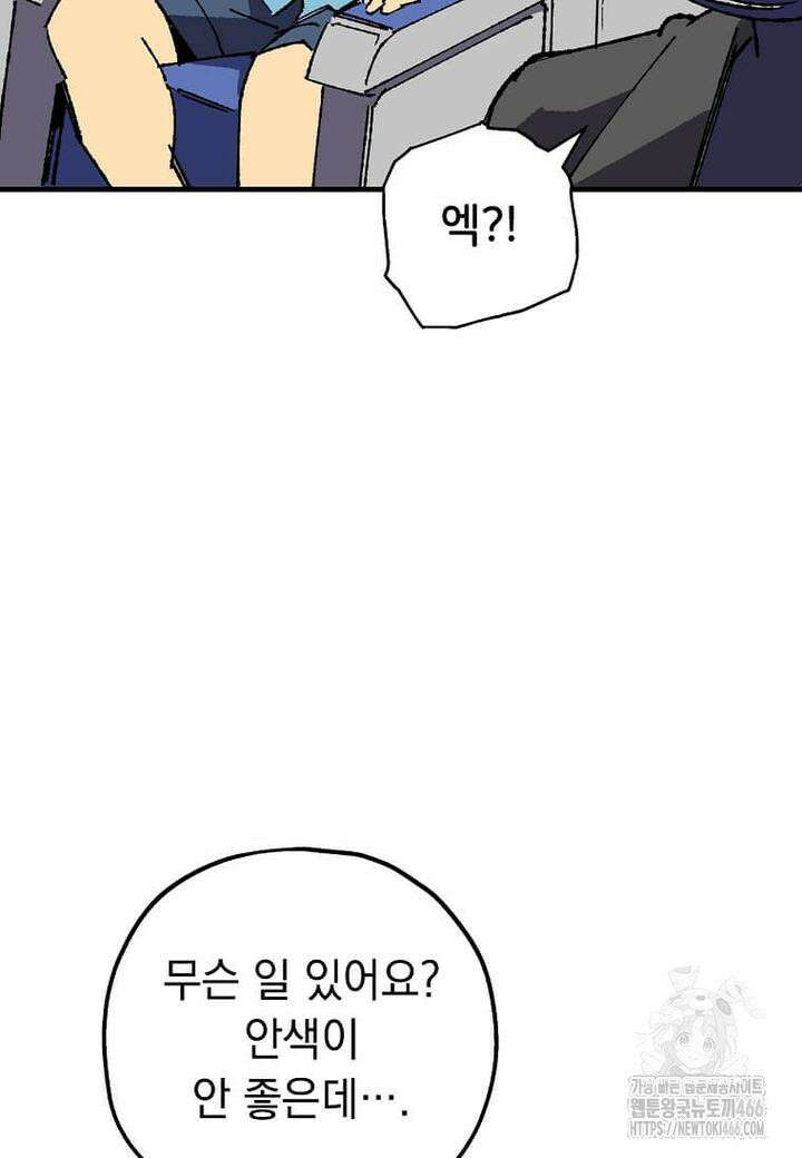 만렙 회귀자입니다만? 24화 2