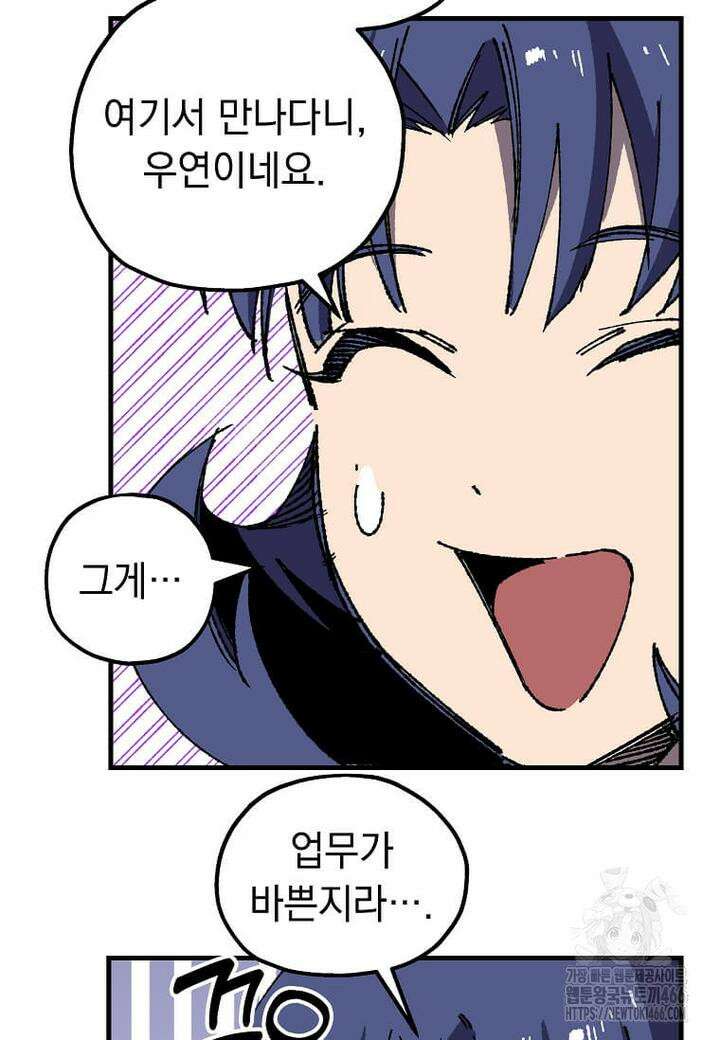 만렙 회귀자입니다만? 24화 4