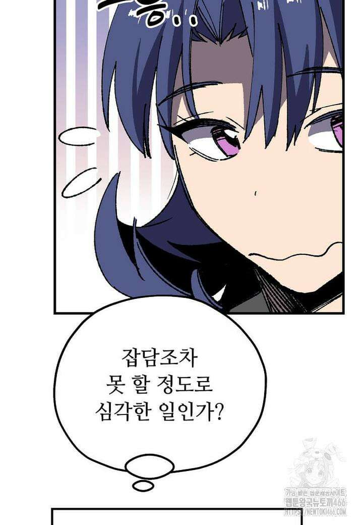만렙 회귀자입니다만? 24화 5