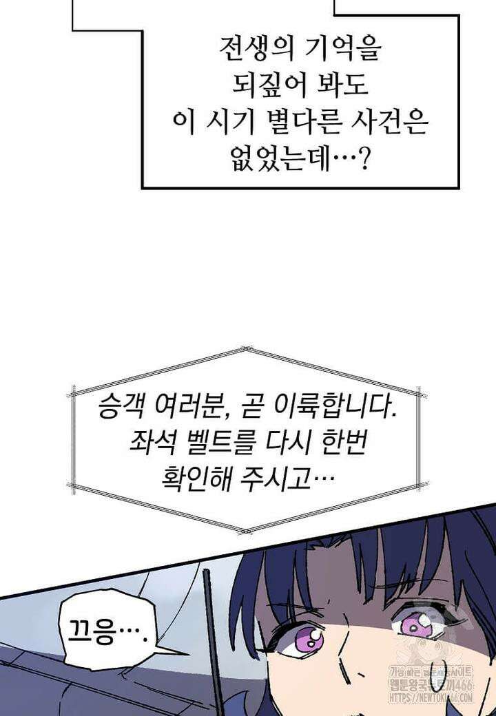 만렙 회귀자입니다만? 24화 7